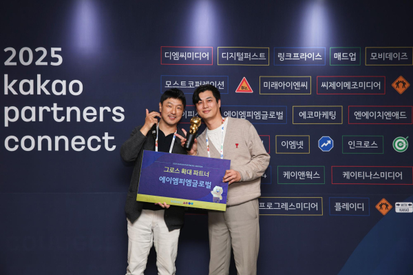 에이엠피엠글로벌, ‘2025 카카오 파트너스 커넥트’서 ‘그로스 확대 파트너’로 선정 에이엠피엠글로벌, ‘2025 카카오 파트너스 커넥트’서 ‘그로스 확대 파트너’로 선정